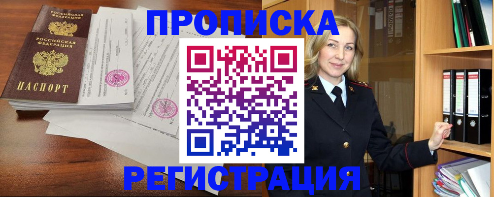 временная регистрация в Гаджиево