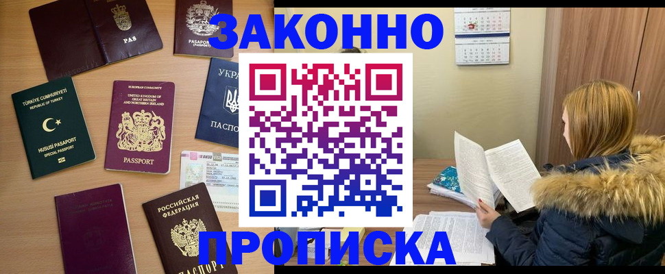 прописка ребенка в Гаджиево