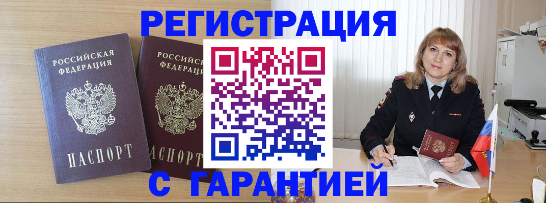 временная регистрация недорого в Гаджиево